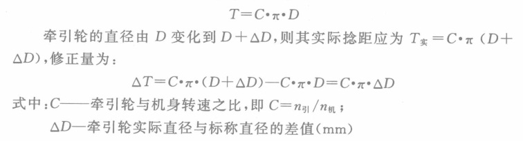 捻距按牽引輪直徑計算